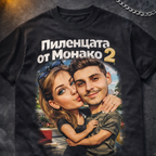 Персонализирана Тениска По Твой Дизайн